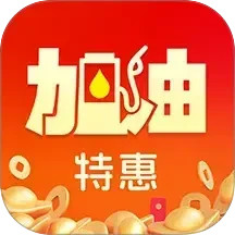 加油优惠出行2025官方新版图标