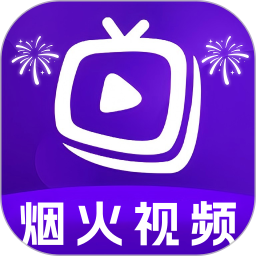 烟火视频播放器2025官方新版图标