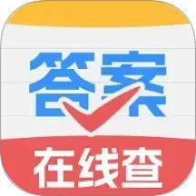 作业答案快查2025官方新版图标