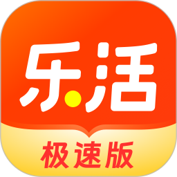 乐活极速版2025官方新版图标