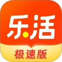 乐活极速版2025官方新版图标