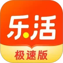 乐活极速版2025官方新版图标