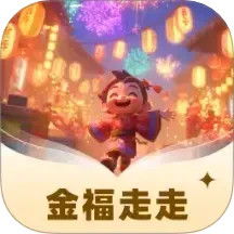 金福走走2025官方新版图标