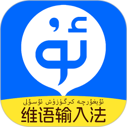 搜度维语输入法2026官方新版图标