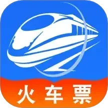 铁路火车高铁余票查2025官方新版图标