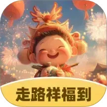 走路祥福到2025官方新版图标