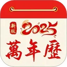 万年历天气通2025官方新版图标