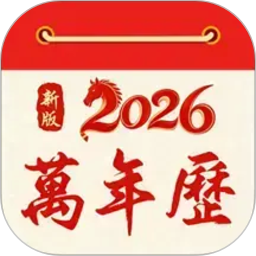 万年历天气通2026官方新版图标