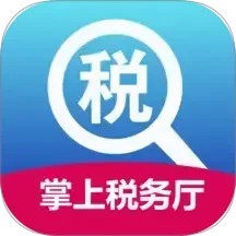 掌上税务厅-税务清晰一目了然2025官方新版图标