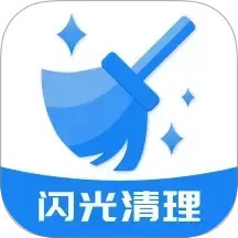 闪光清理2025官方新版图标