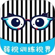 弱视训练视界2025官方新版图标