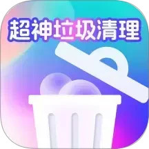 超神垃圾清理2025官方新版图标