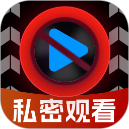 私密高清影片播放器2025官方新版图标