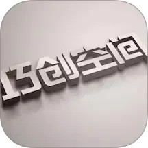 巧创空间2025官方新版图标