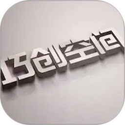 巧创空间2026官方新版图标