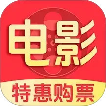 电影演出特价购票2026官方新版图标