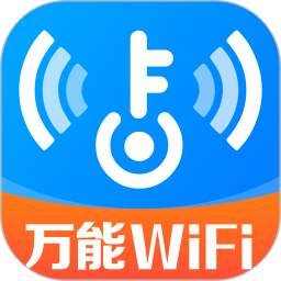 WiFi直连钥匙2026官方新版图标