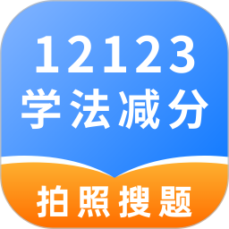 学法减分高手2025官方新版图标