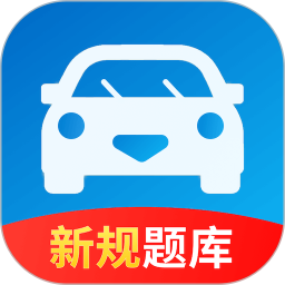 驾照考试一点灵2025官方新版图标