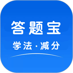 学法减分答题宝2025官方新版图标