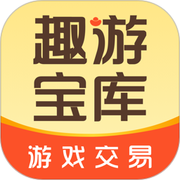 趣游宝库2025官方新版图标