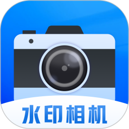每日工作打卡水印相机2025官方新版图标