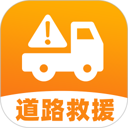 道路司机救援2025官方新版图标