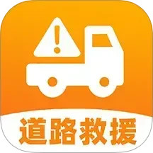 道路司机救援2025官方新版图标