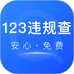 违章限行助手2026官方新版图标