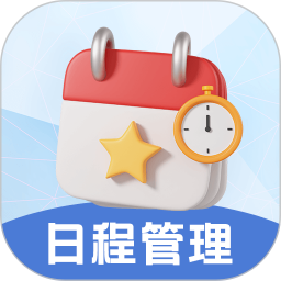 日程管理2025官方新版图标