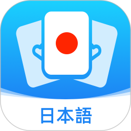日语单词随身记2025官方新版图标