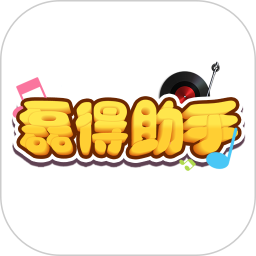 磊得助手2025官方新版图标