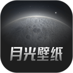 月光壁纸2025官方新版图标