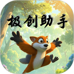 极创助手2025官方新版图标