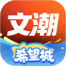 文潮集市2026官方新版图标