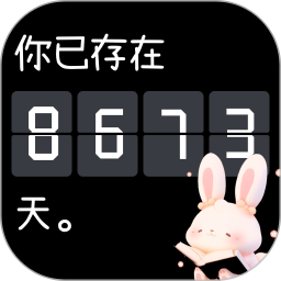倒计时iDay生日提醒2026官方新版图标