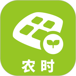 农时2025官方新版图标