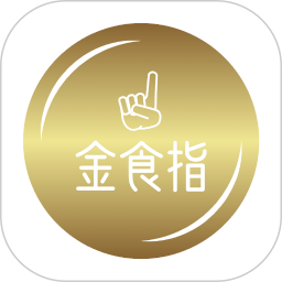 金食指2025官方新版图标