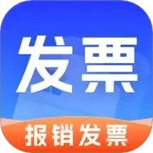 手机发票管家2025官方新版图标