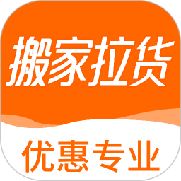搬家拉货助手2025官方新版图标