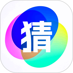 你比我猜极速版2025官方新版图标