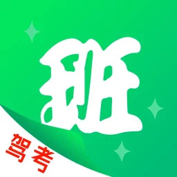 班班驾道2025官方新版图标