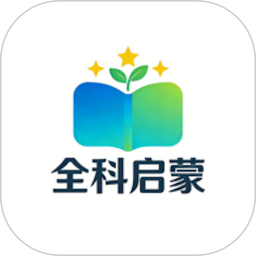 全科启蒙2026官方新版图标