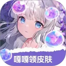 嘎嘎领皮肤2025官方新版图标