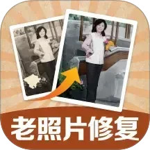 老照片修复高清神器2026官方新版图标