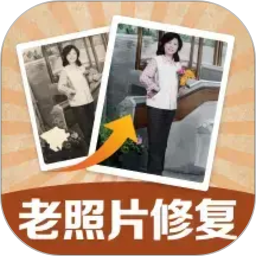 老照片修复高清神器2026官方新版图标
