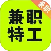 兼职特工2025官方新版图标