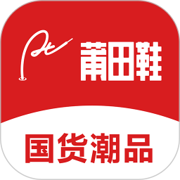 莆田鞋商城2026官方新版图标