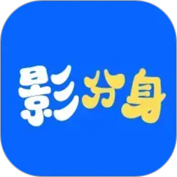 影分身2026官方新版图标