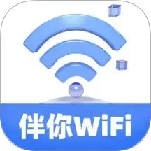 伴你WiFi2025官方新版图标